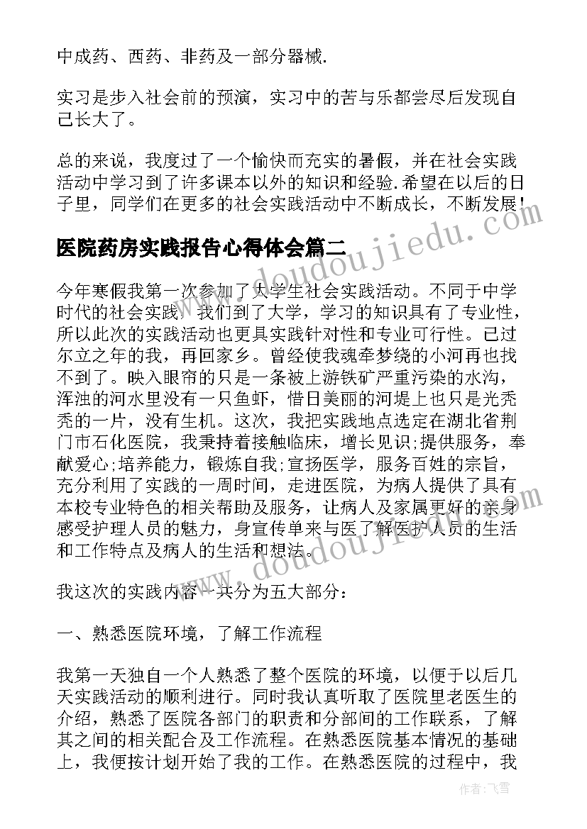 2023年雨下得有多大教学反思(模板5篇)