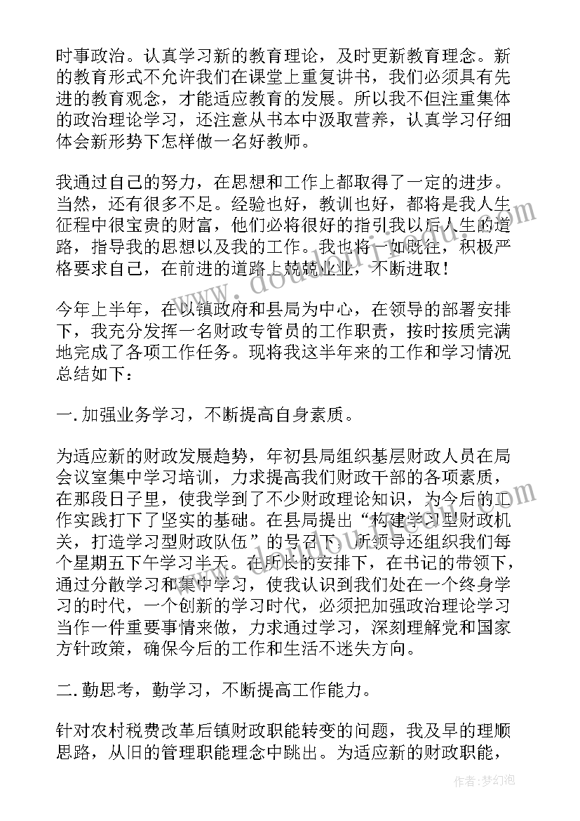 最新年终总结的个人体会(精选5篇)