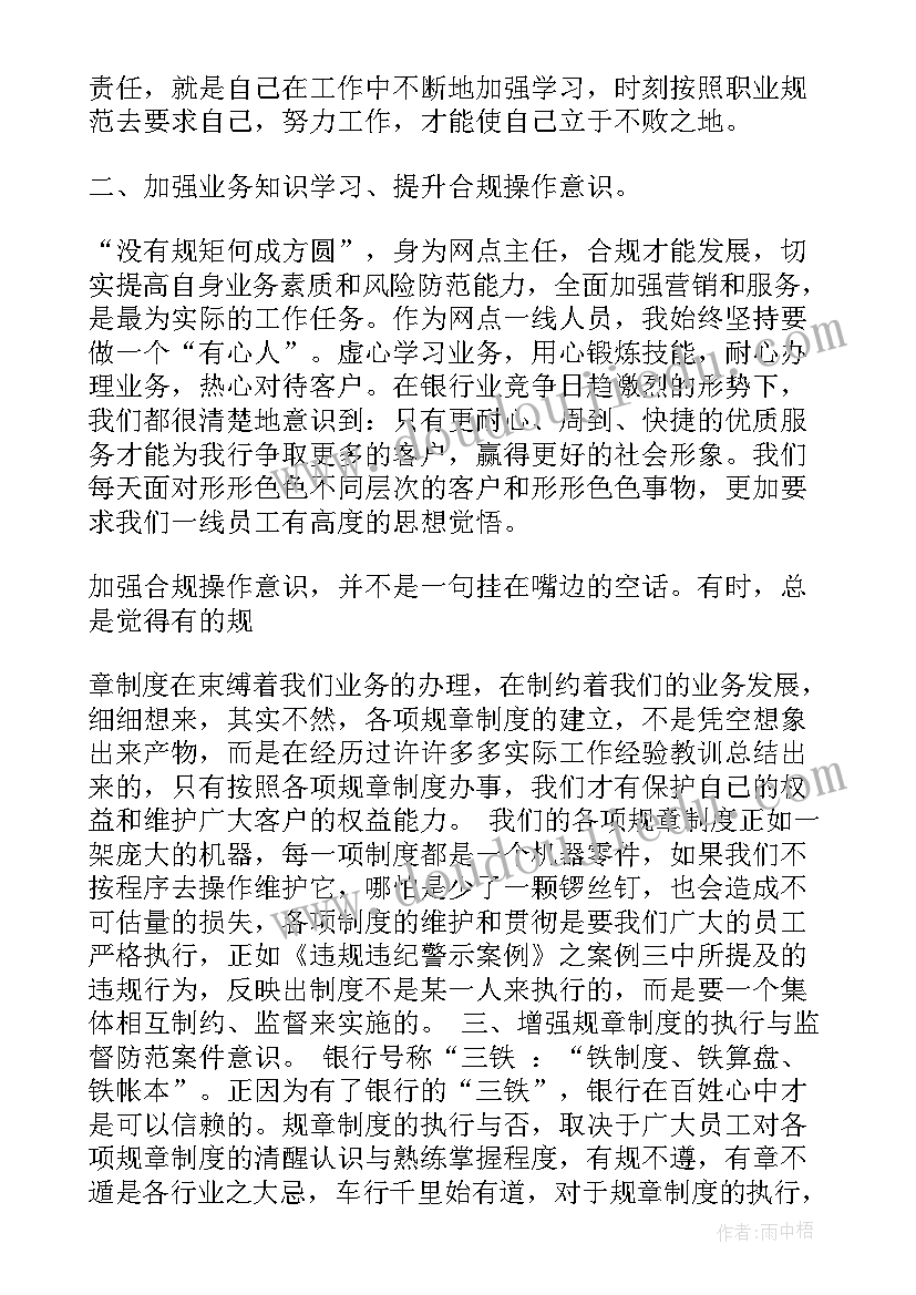 考生守则心得体会(大全5篇)