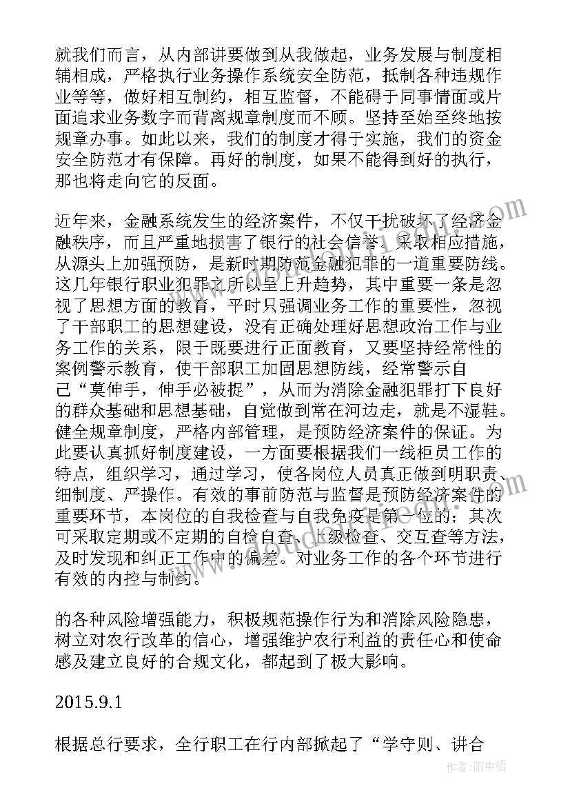 考生守则心得体会(大全5篇)