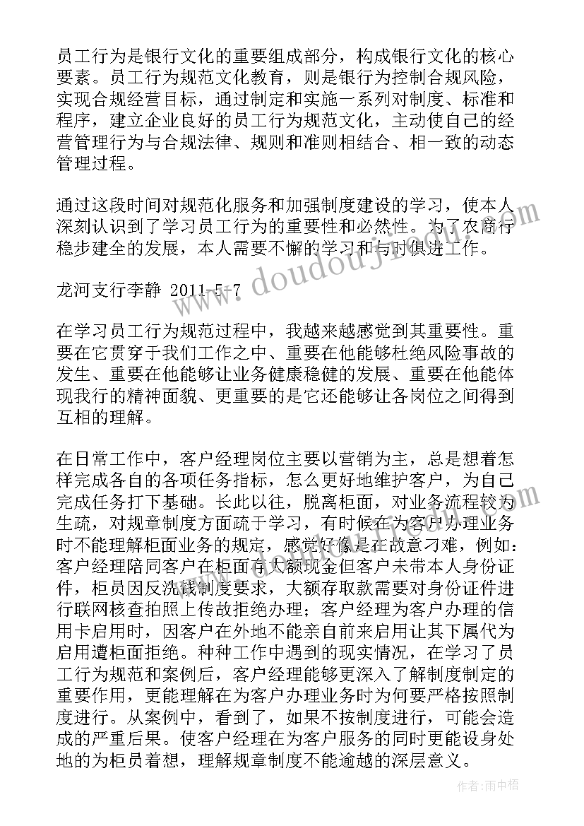 考生守则心得体会(大全5篇)