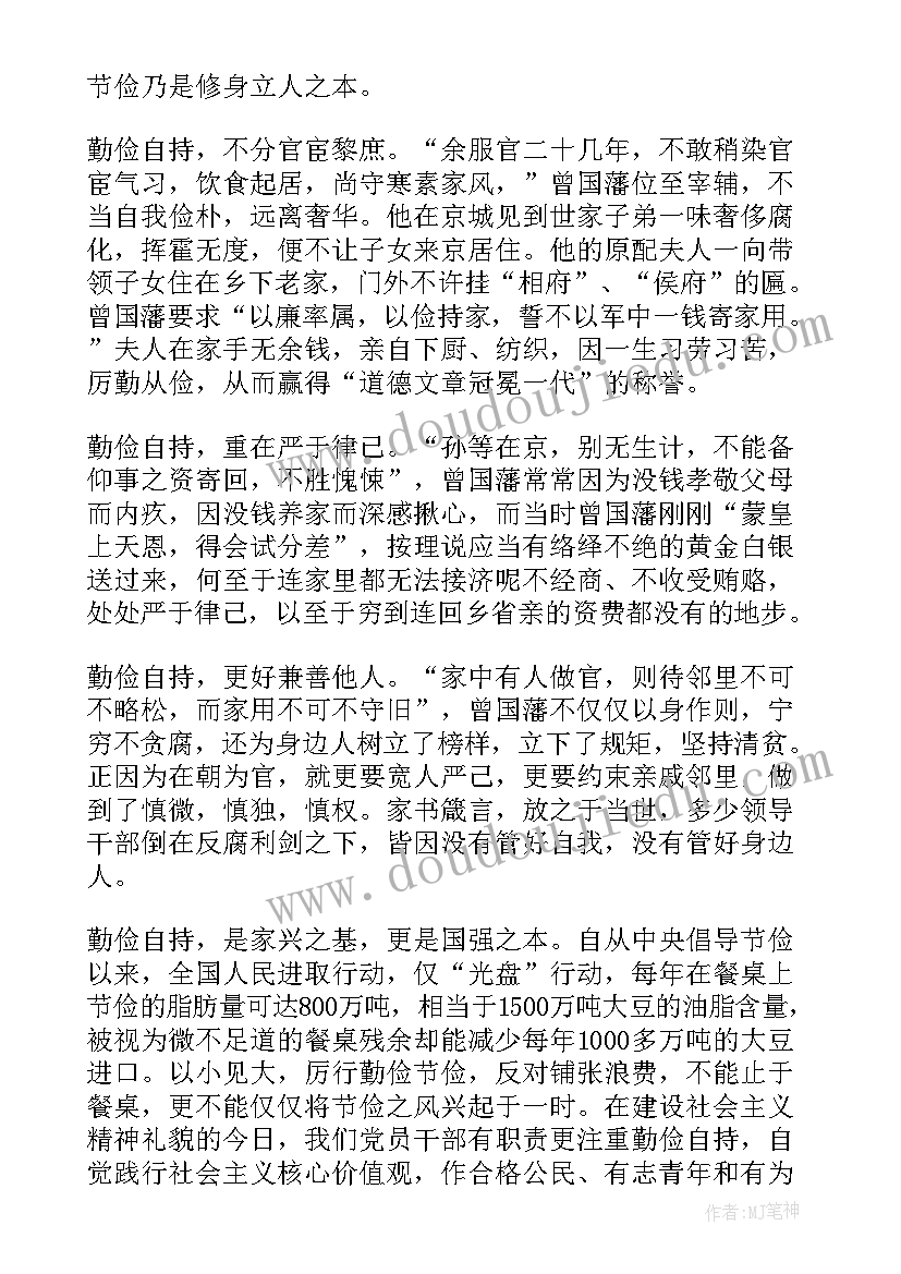 2023年曾国藩读书的心得体会(优秀5篇)