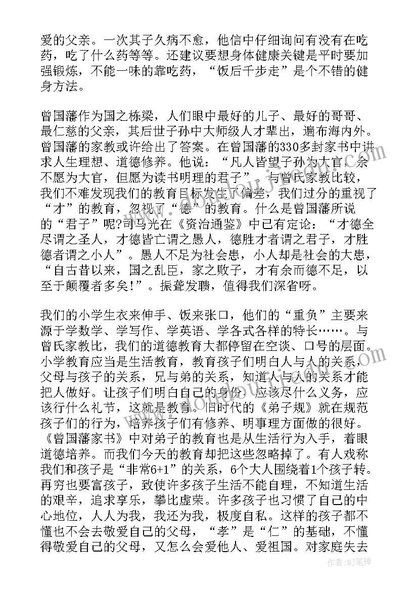 2023年曾国藩读书的心得体会(优秀5篇)