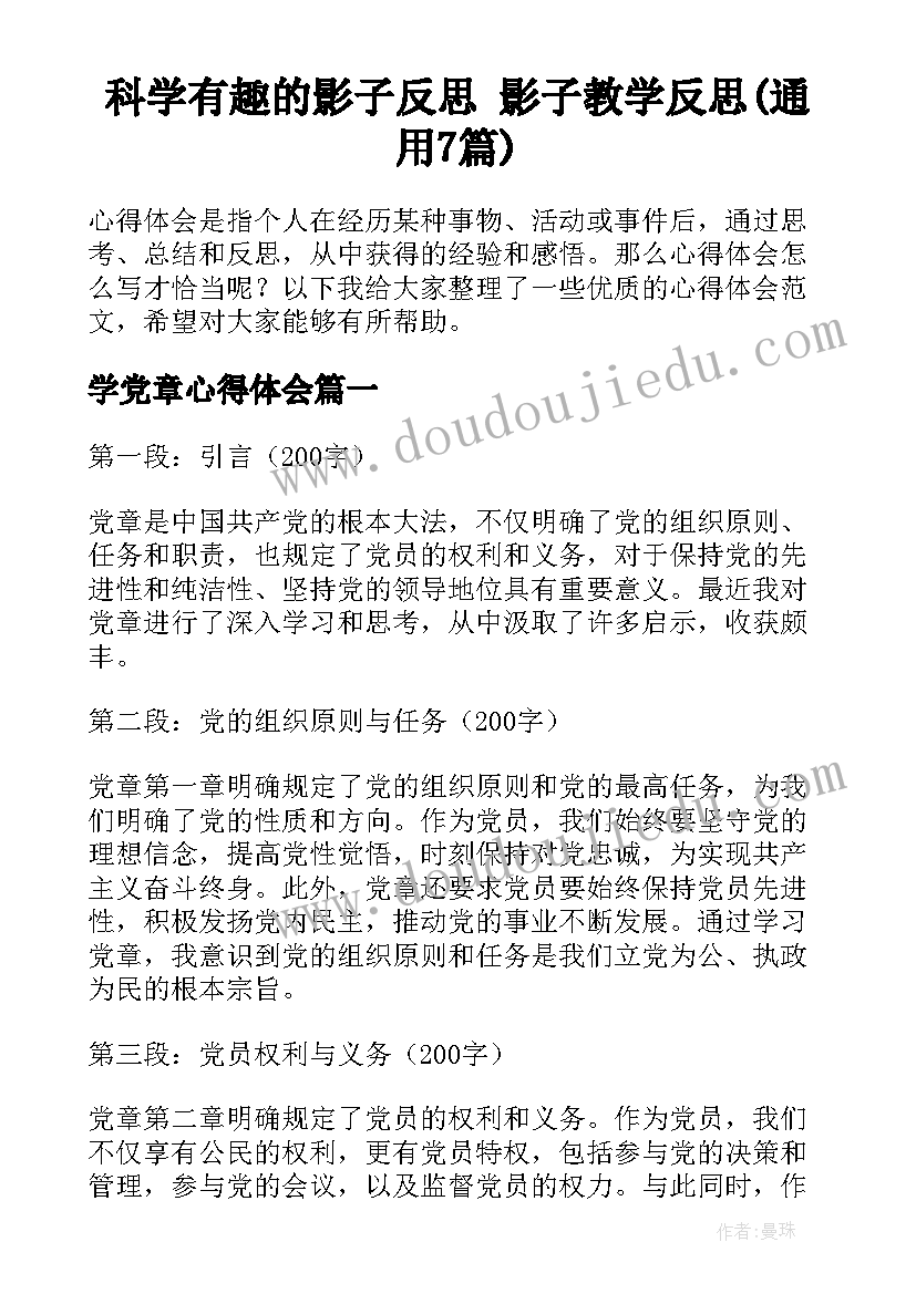 科学有趣的影子反思 影子教学反思(通用7篇)