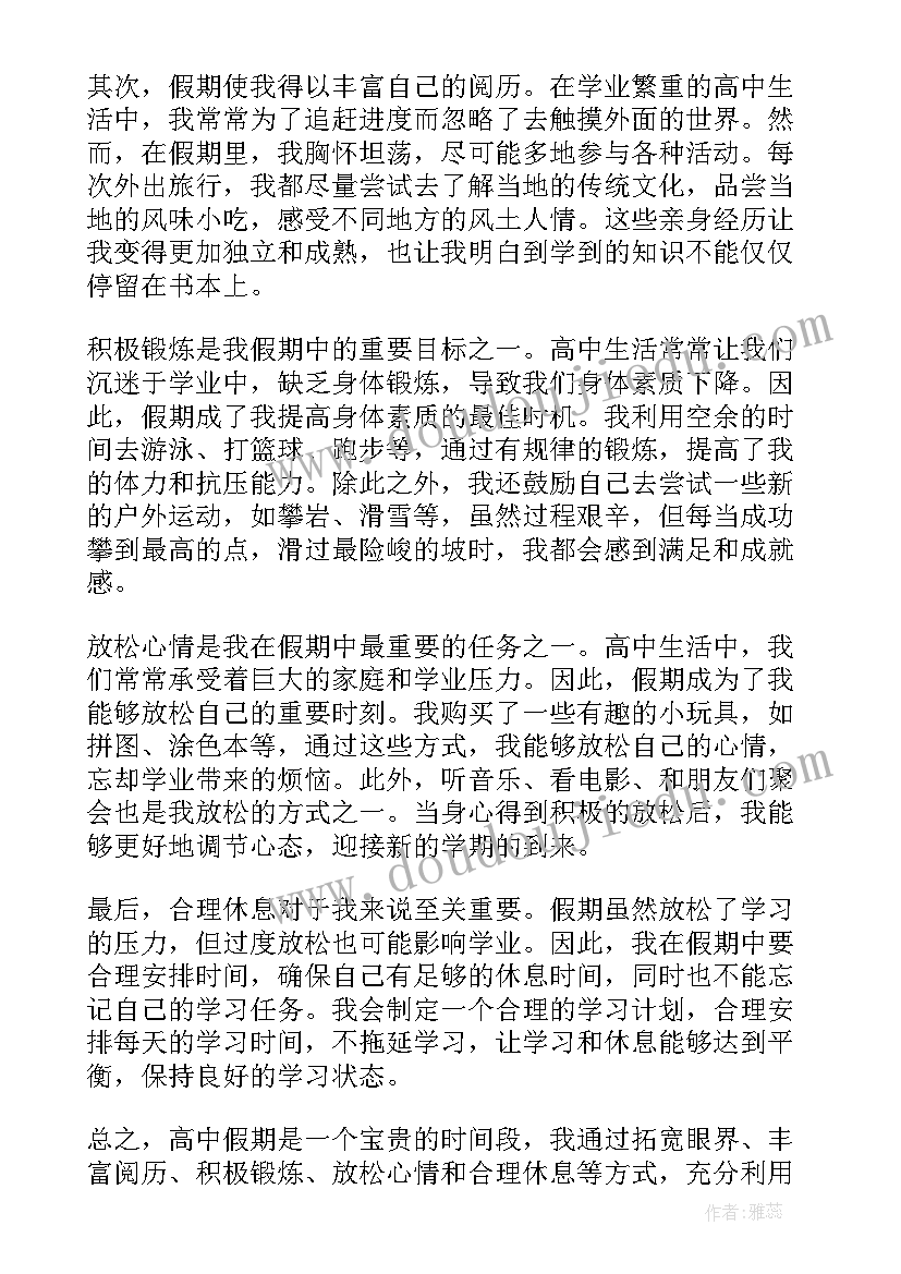 2023年高中假期心得体会 高中生假期实习心得体会(通用5篇)