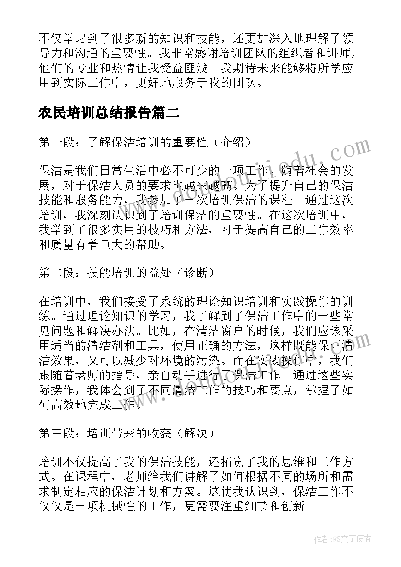 2023年农民培训总结报告(优秀5篇)