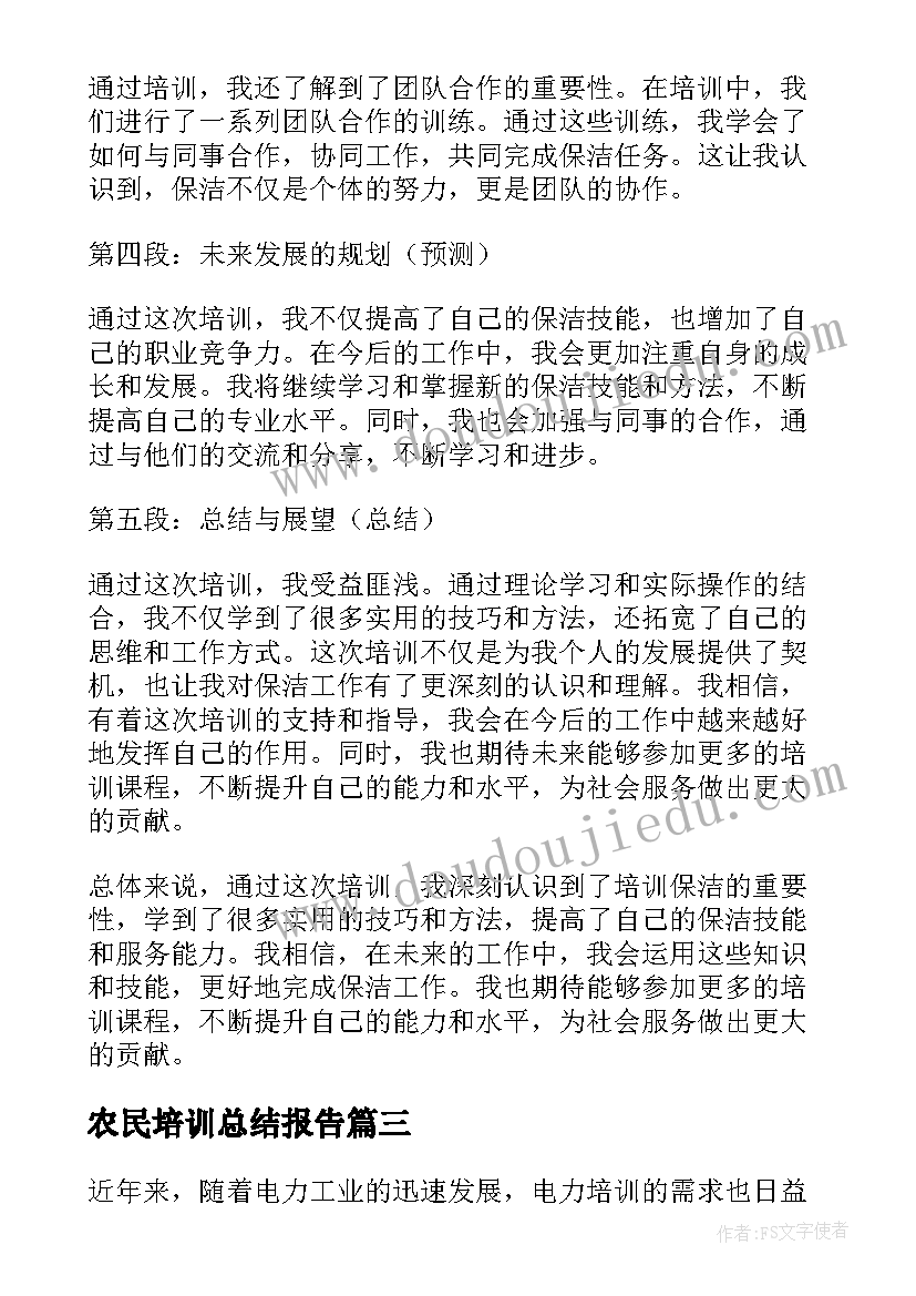 2023年农民培训总结报告(优秀5篇)