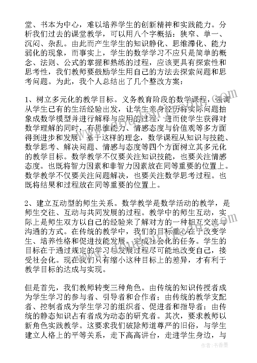 数学新课改培训心得体会(优质5篇)