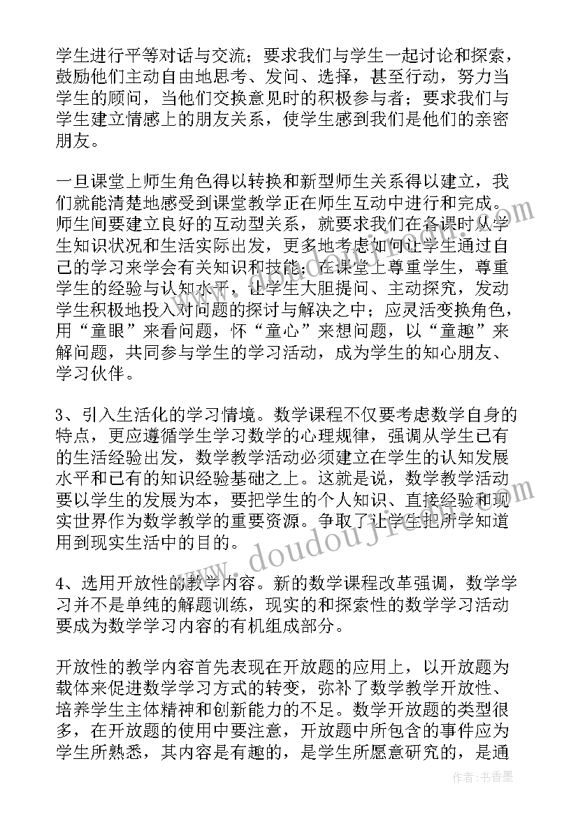 数学新课改培训心得体会(优质5篇)