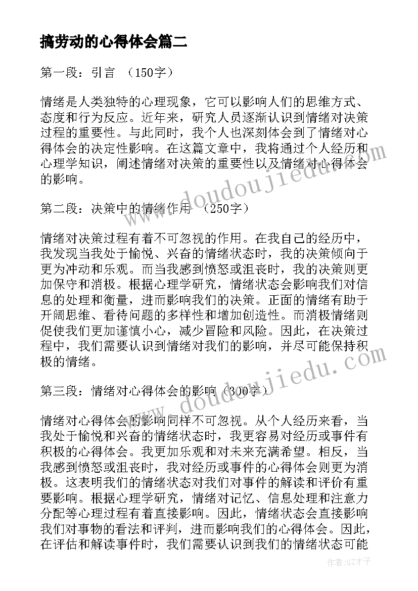 2023年搞劳动的心得体会(精选7篇)