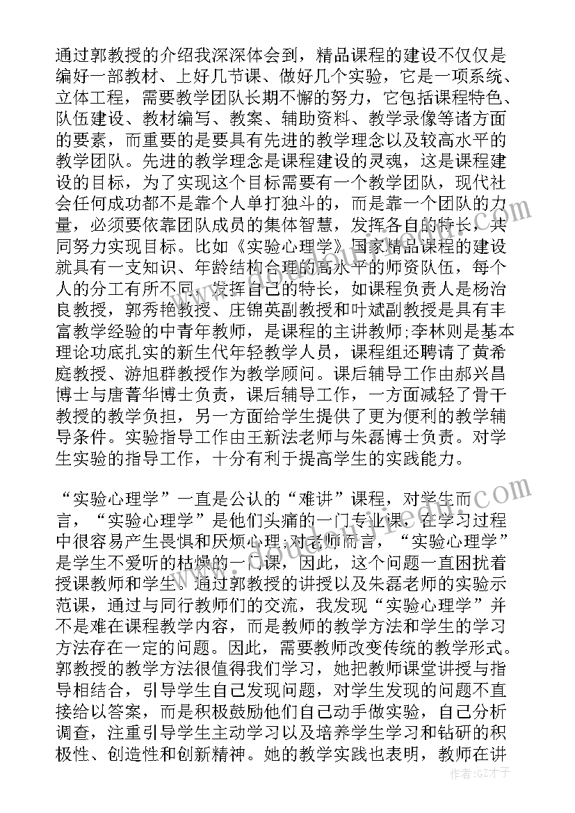 最新心理课结课体会(优质8篇)