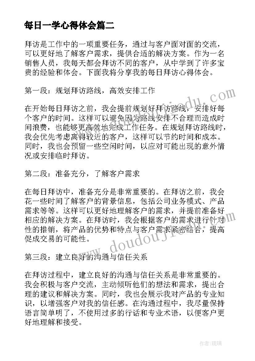 最新每日一学心得体会 每日护肤心得体会(实用7篇)