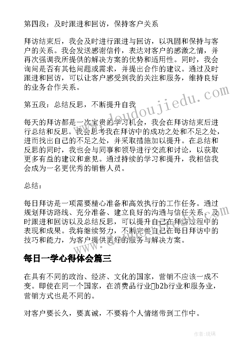 最新每日一学心得体会 每日护肤心得体会(实用7篇)