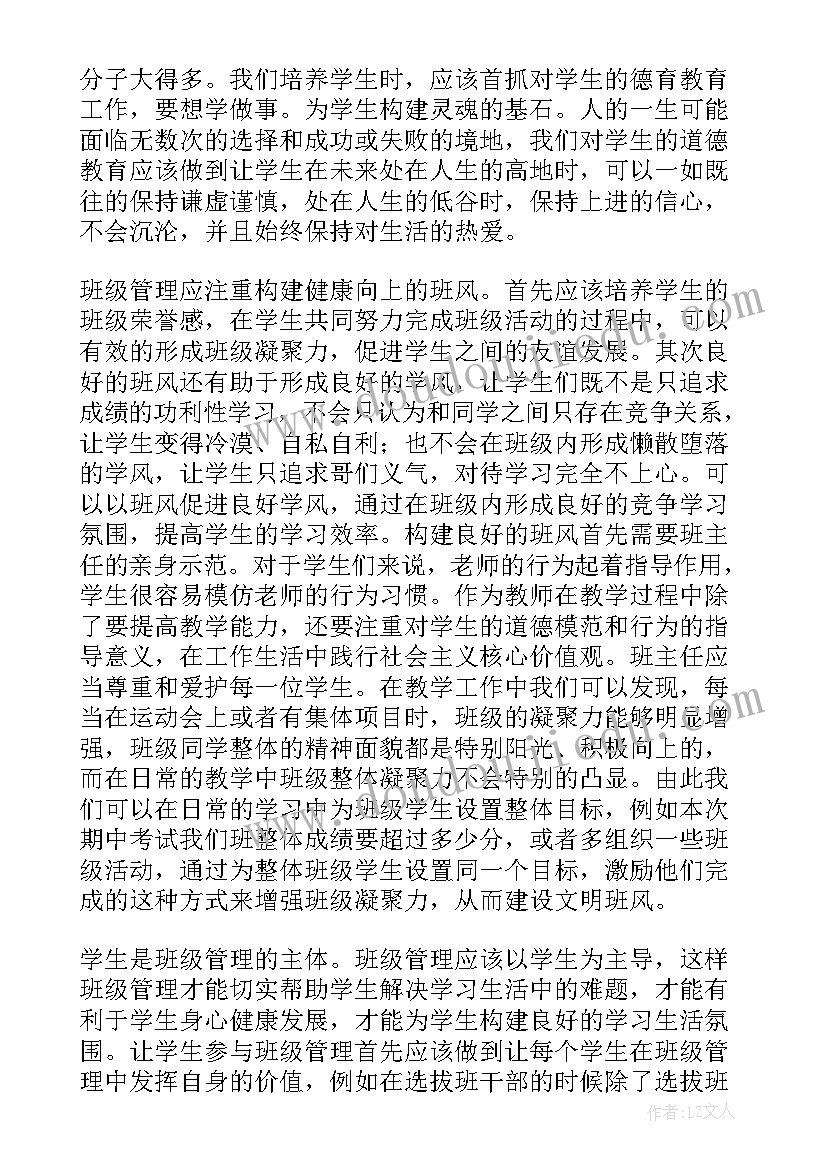 2023年班级墙记录表 班级管理心得体会(实用8篇)