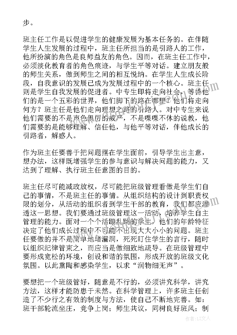 2023年班级墙记录表 班级管理心得体会(实用8篇)