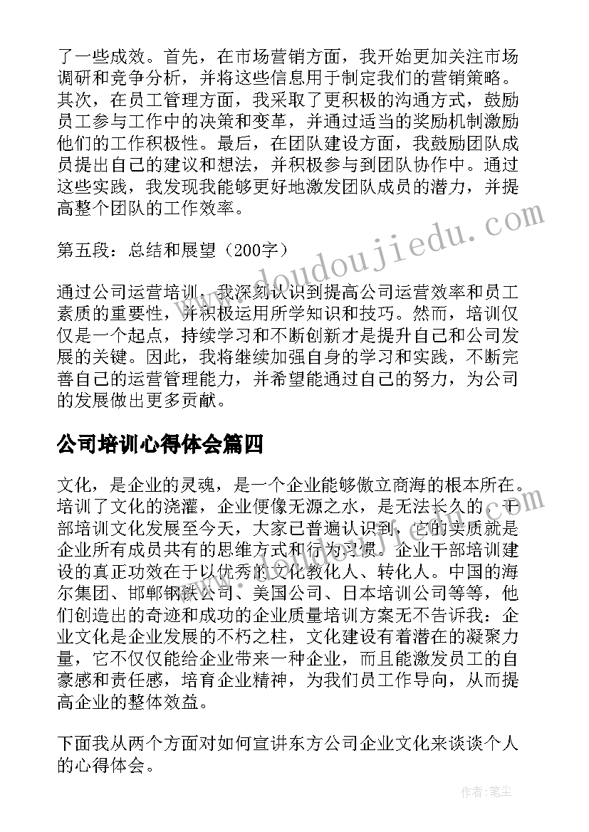 最新公司培训心得体会(实用7篇)