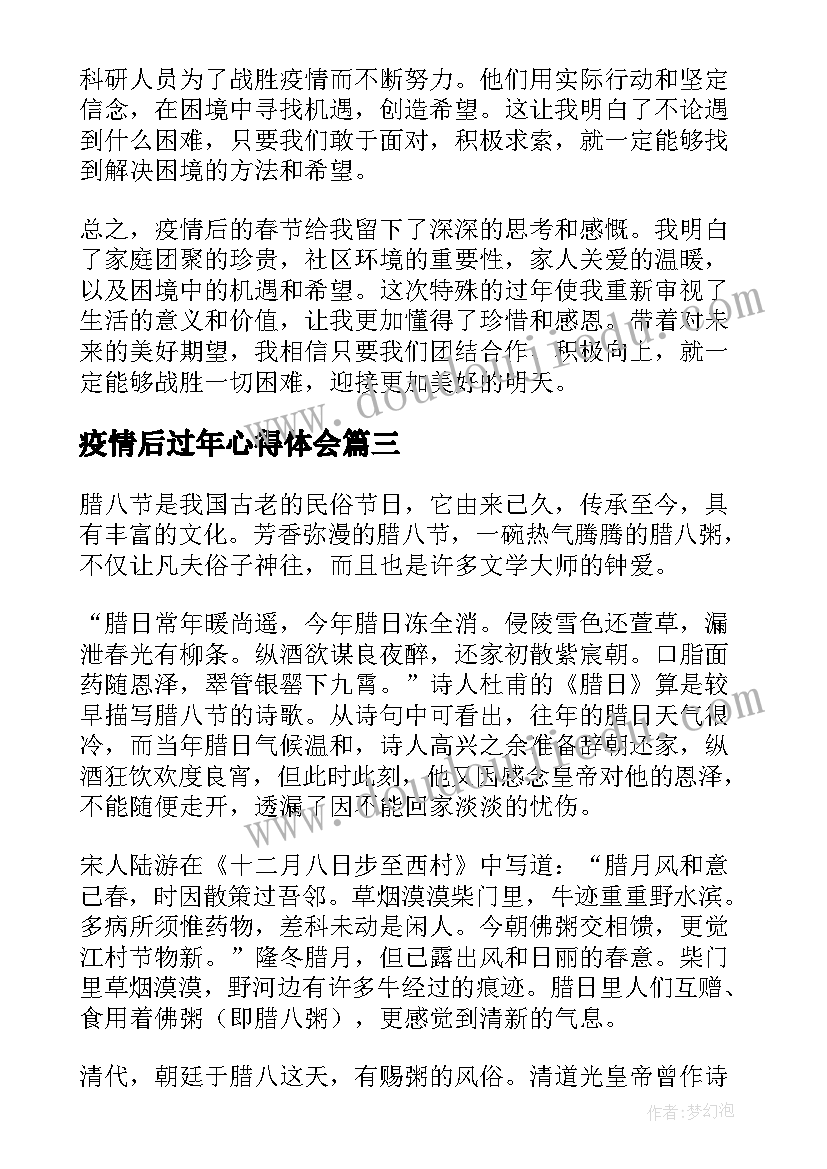 疫情后过年心得体会(优秀5篇)