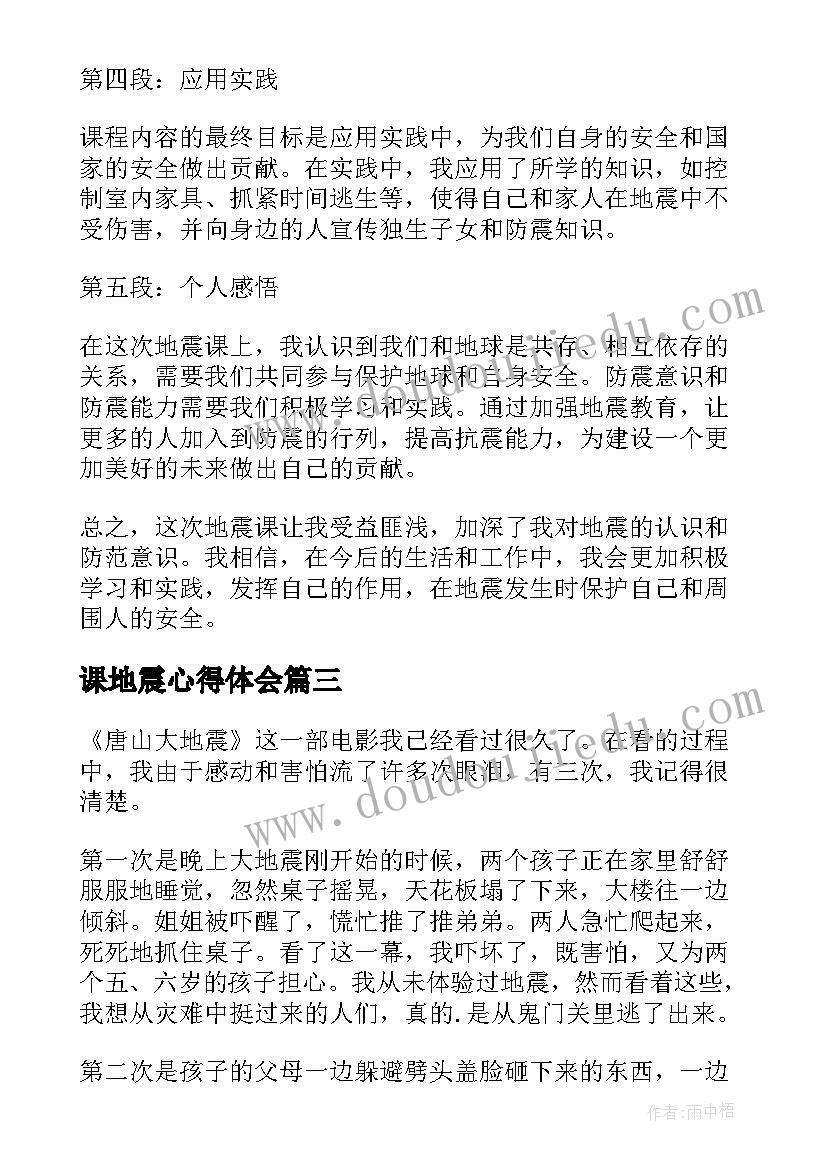 2023年课地震心得体会 防地震心得体会(大全9篇)