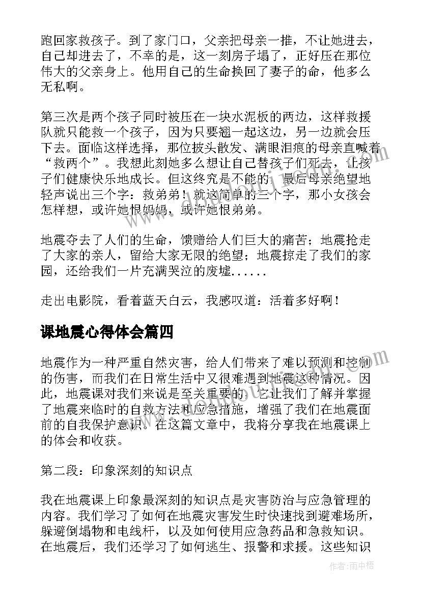 2023年课地震心得体会 防地震心得体会(大全9篇)