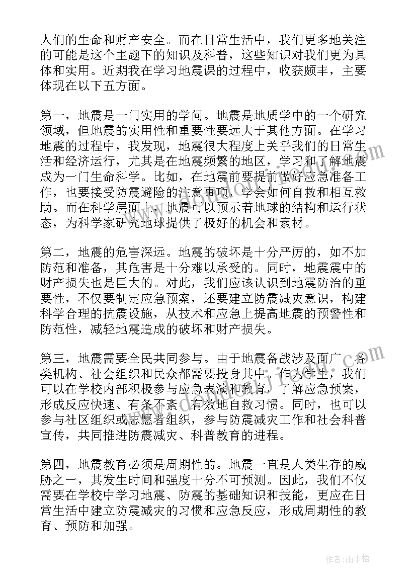 2023年课地震心得体会 防地震心得体会(大全9篇)