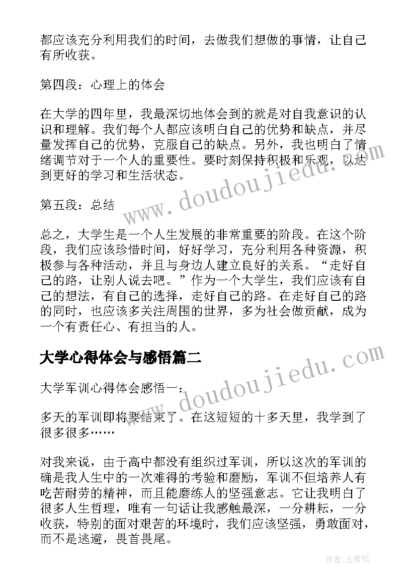 最新大学心得体会与感悟(大全6篇)