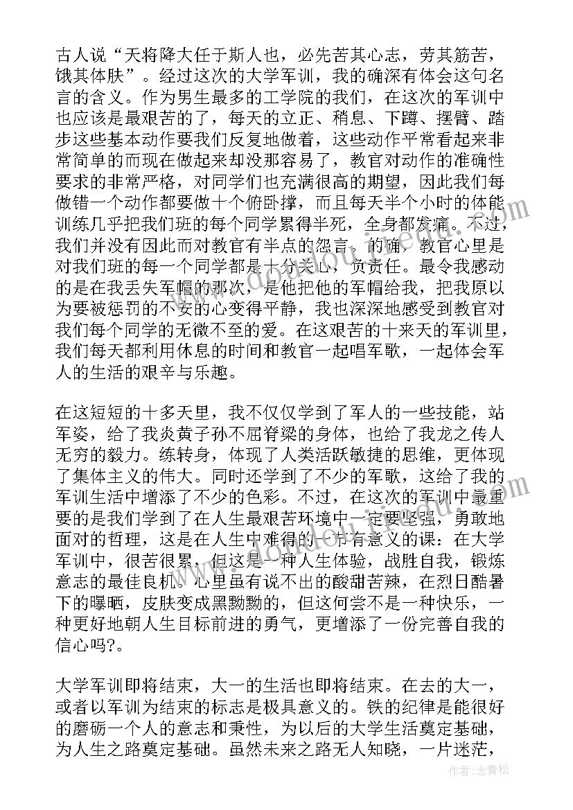 最新大学心得体会与感悟(大全6篇)