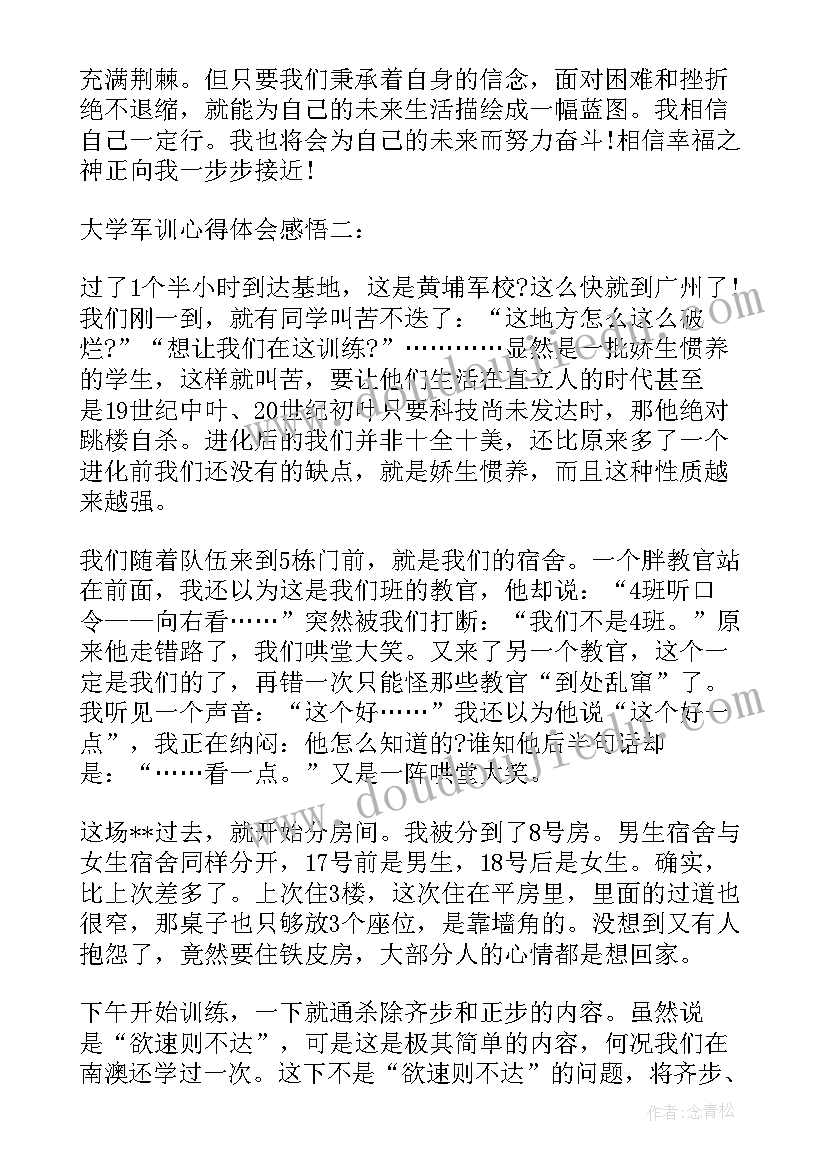 最新大学心得体会与感悟(大全6篇)