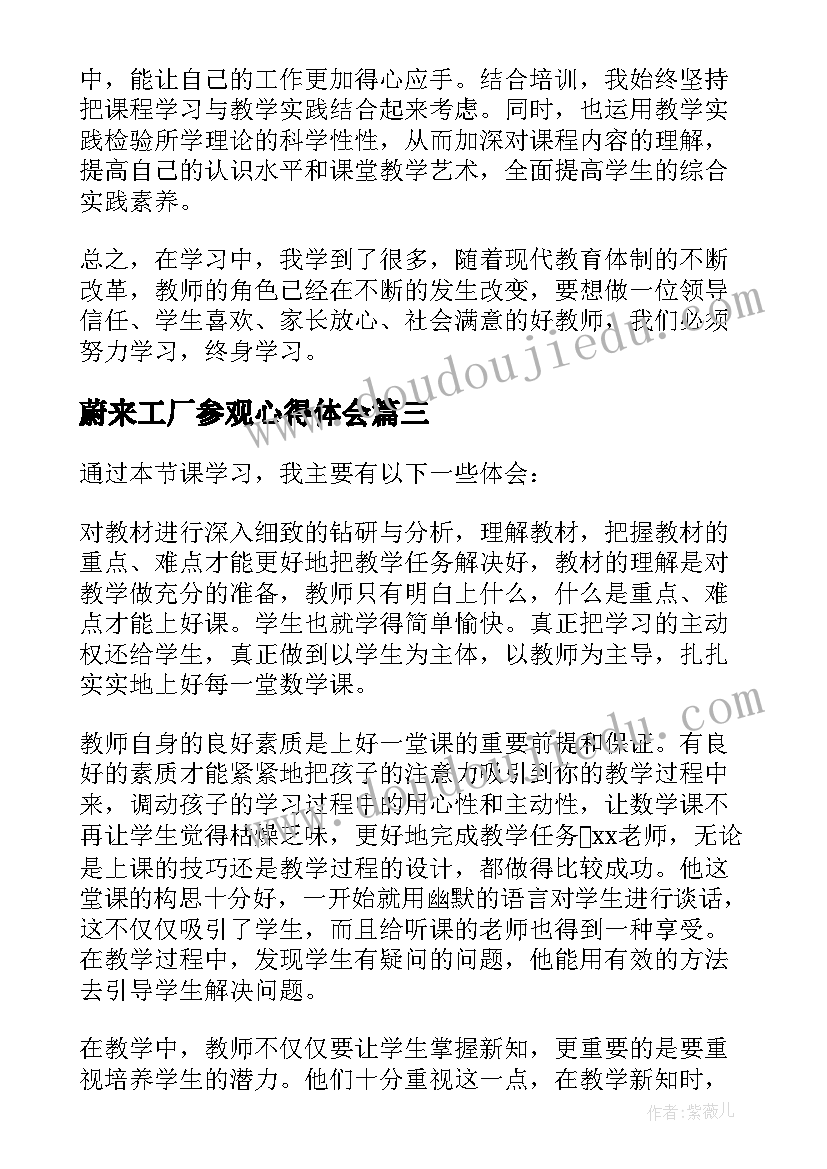 最新蔚来工厂参观心得体会(模板9篇)