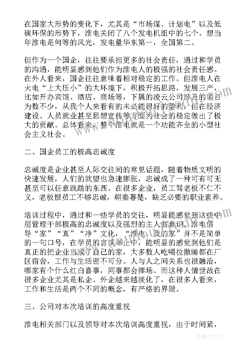 最新在电厂的心得体会(优质9篇)