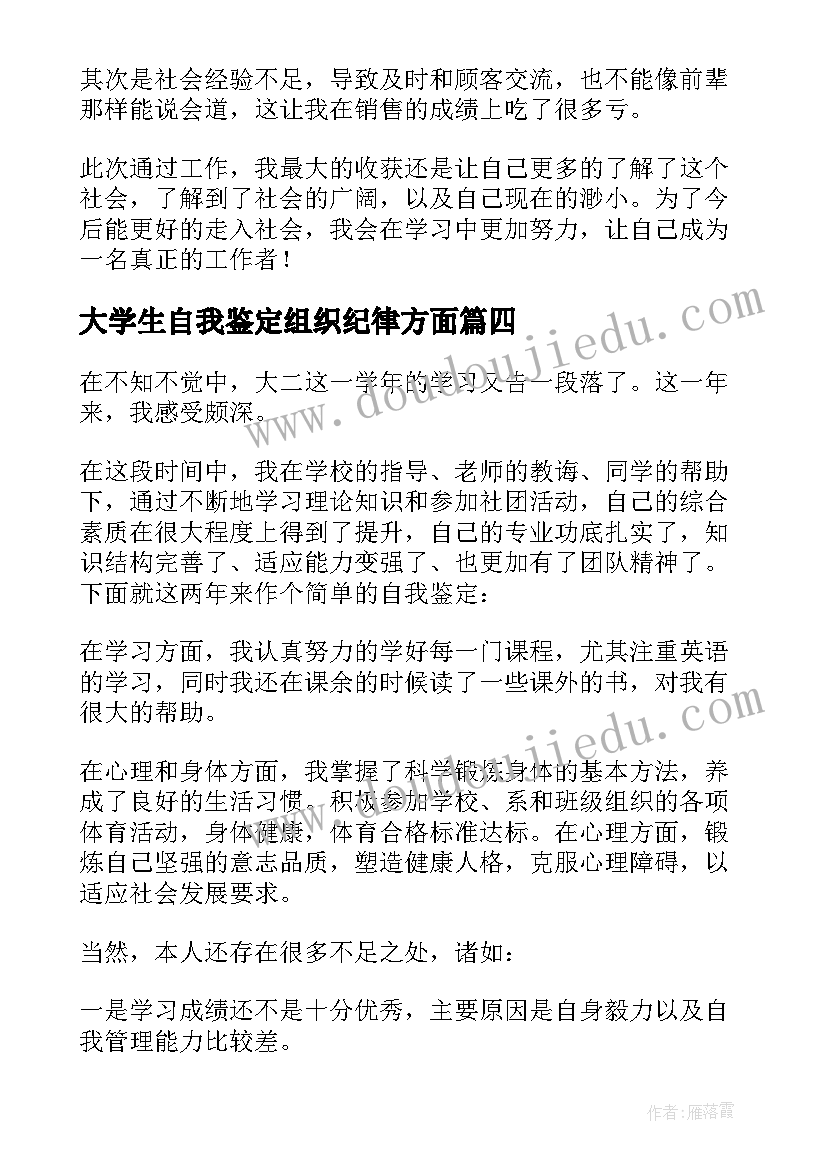 2023年大学生自我鉴定组织纪律方面(通用5篇)