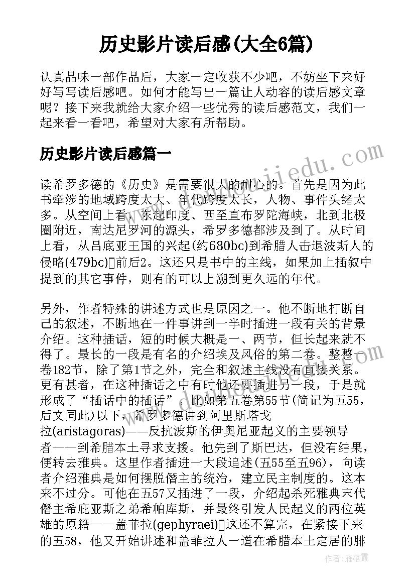 历史影片读后感(大全6篇)