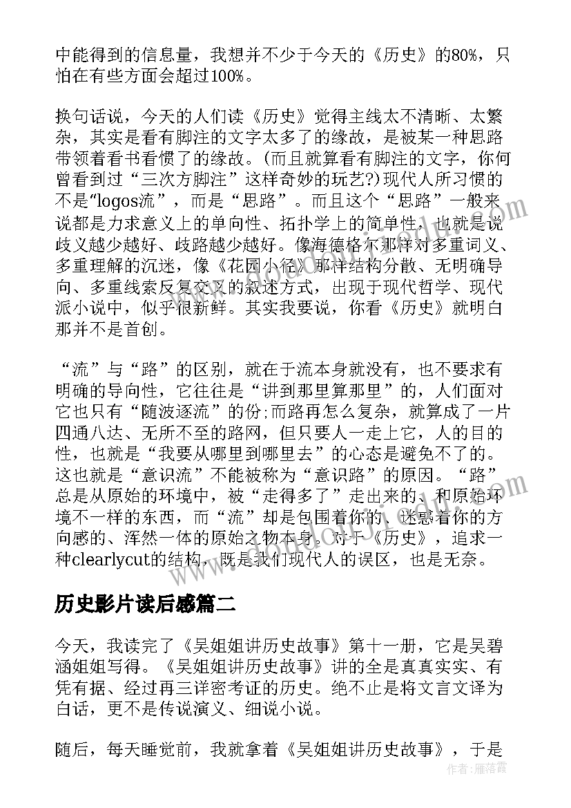 历史影片读后感(大全6篇)