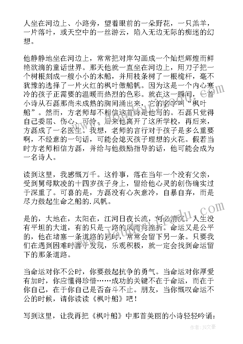 读枫叶船读后感(通用5篇)