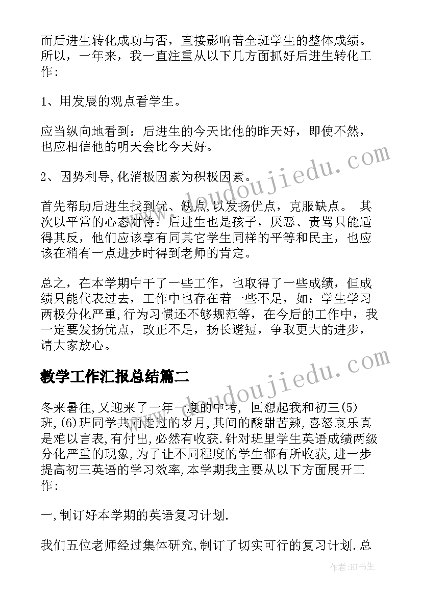 2023年教学工作汇报总结 教学工作报告(通用6篇)