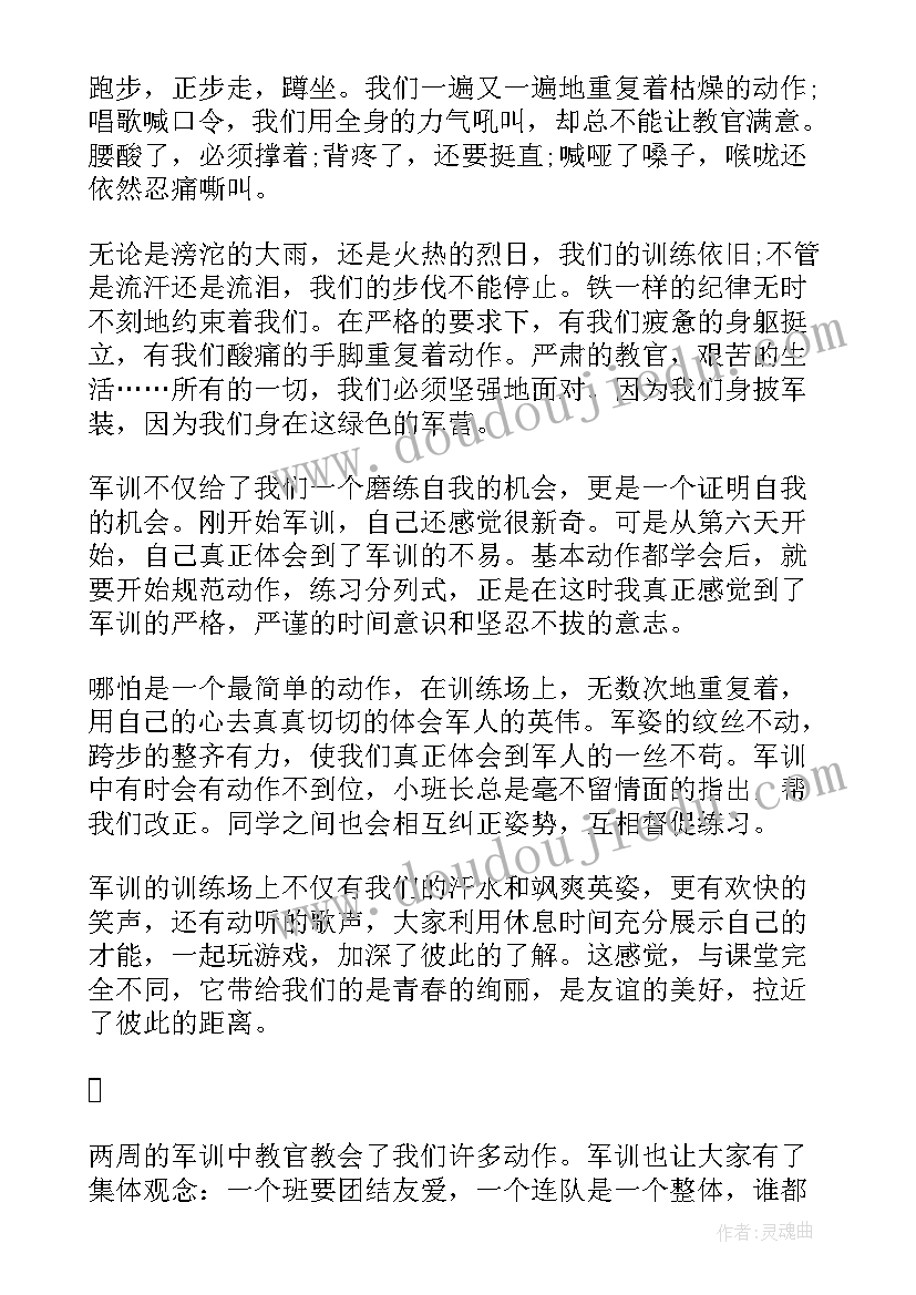 最新自我鉴定表两百字 军训自我鉴定两百字(精选6篇)