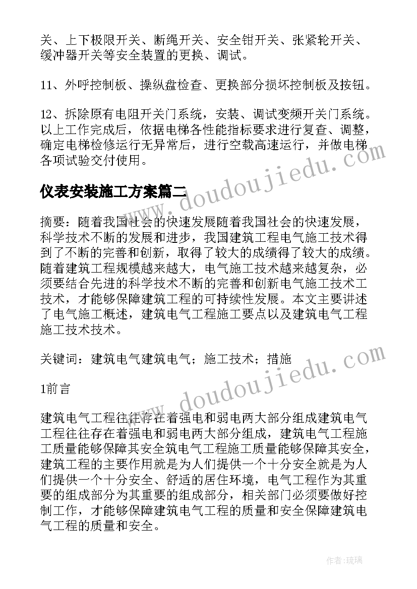 2023年仪表安装施工方案 电梯安装冬季施工方案(精选5篇)