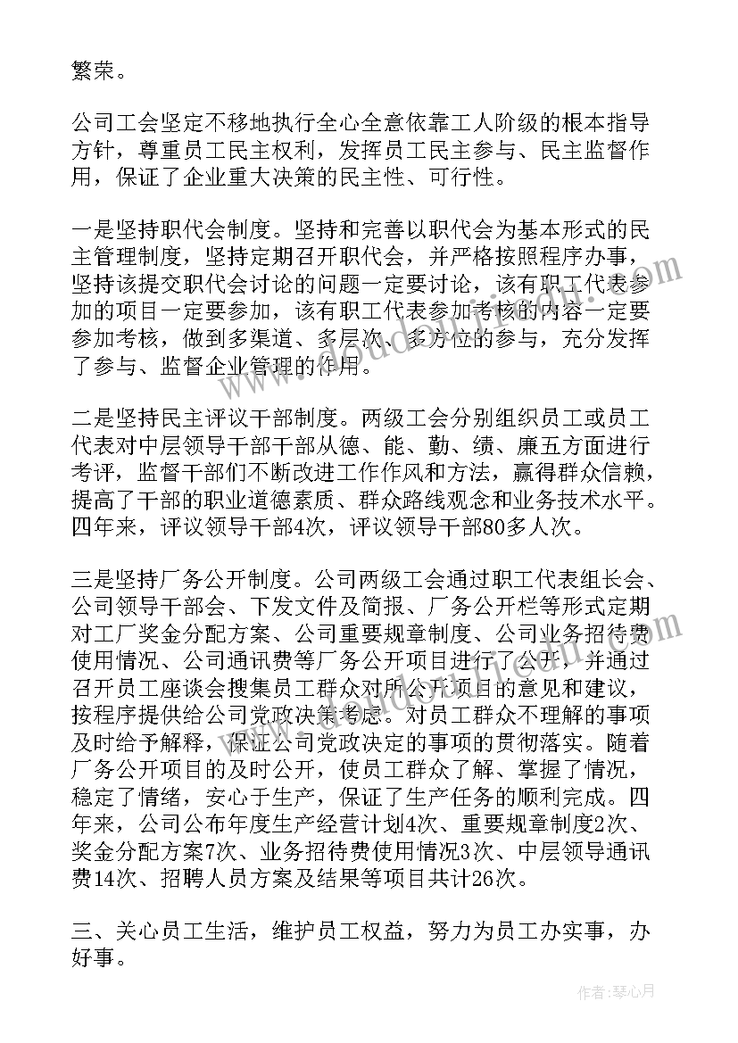 基层单位工会换届选举工作程序 基层工会换届工作报告(通用7篇)