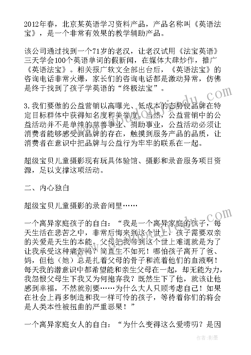 2023年儿童影楼活动吸引人方案 儿童影楼策划活动方案(优质5篇)