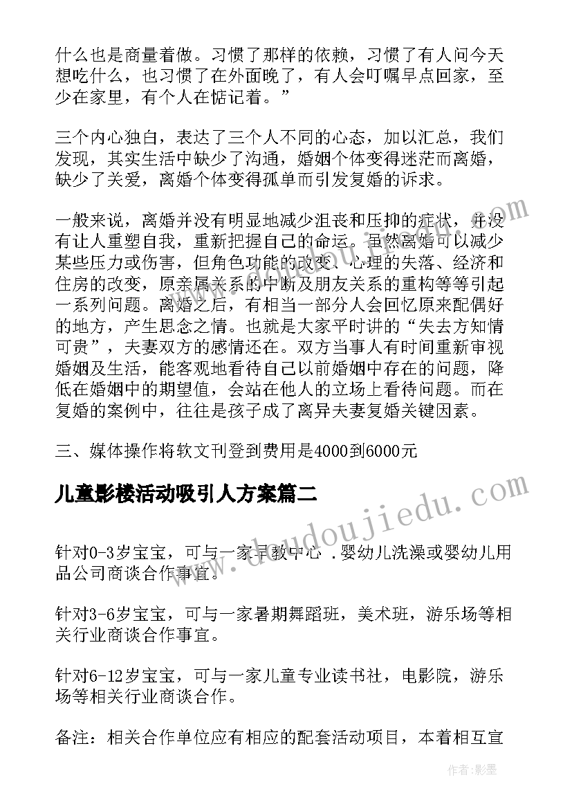 2023年儿童影楼活动吸引人方案 儿童影楼策划活动方案(优质5篇)