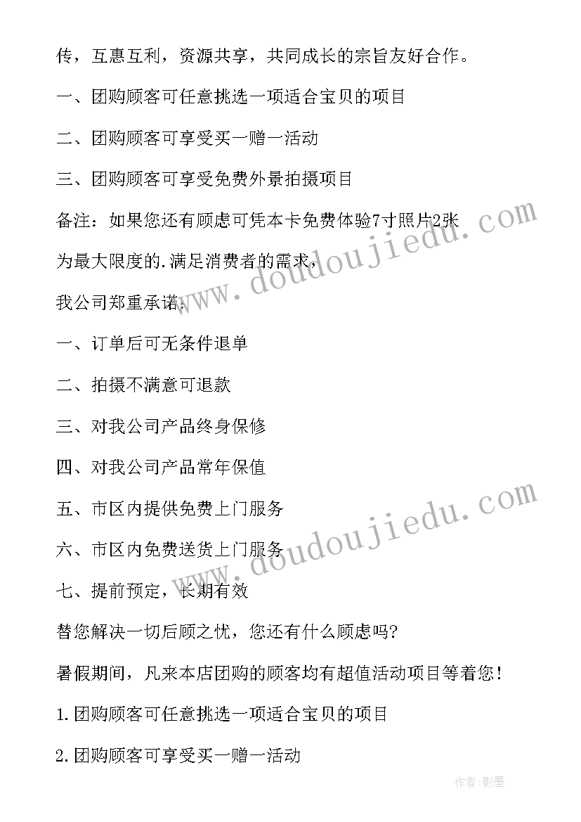 2023年儿童影楼活动吸引人方案 儿童影楼策划活动方案(优质5篇)