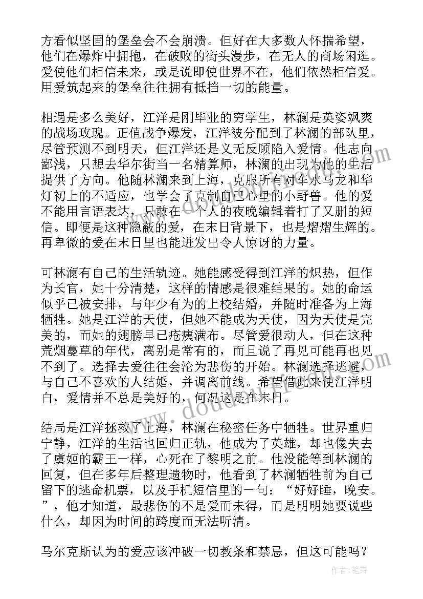 2023年炸堡垒读后感 上海堡垒读后感(汇总5篇)