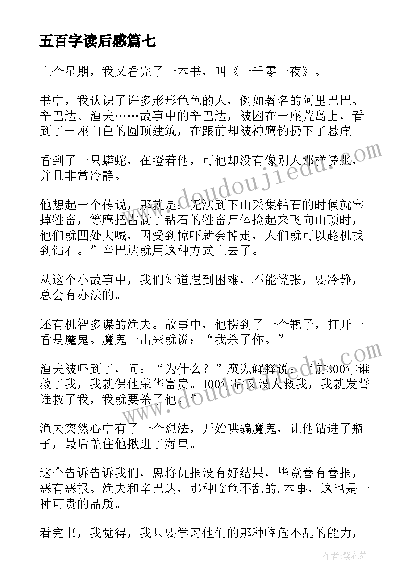 五百字读后感(通用9篇)