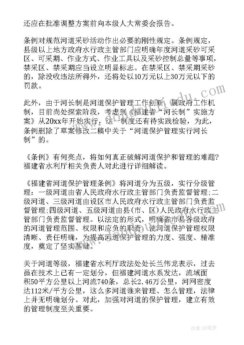 河道保护管理工作报告 福建省河道保护管理条例明年元旦起施行(优秀5篇)