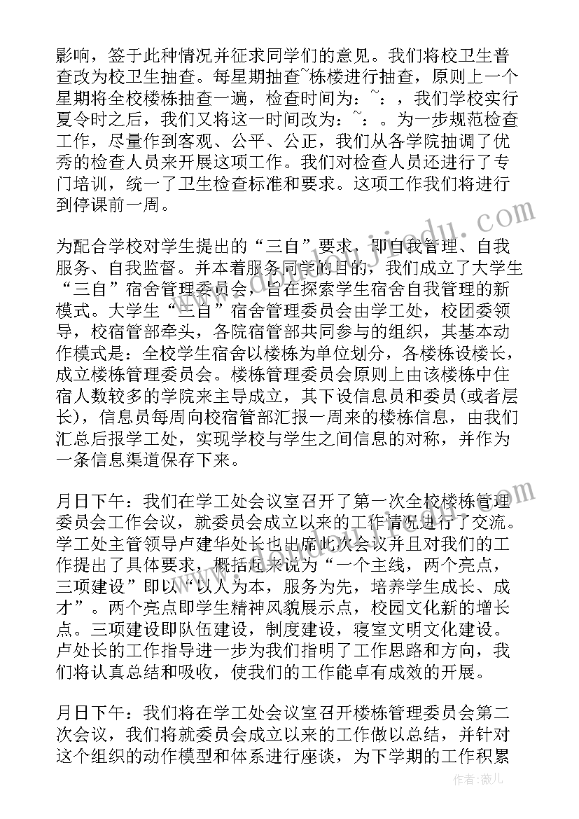 2023年宿管委员期末工作总结(大全5篇)