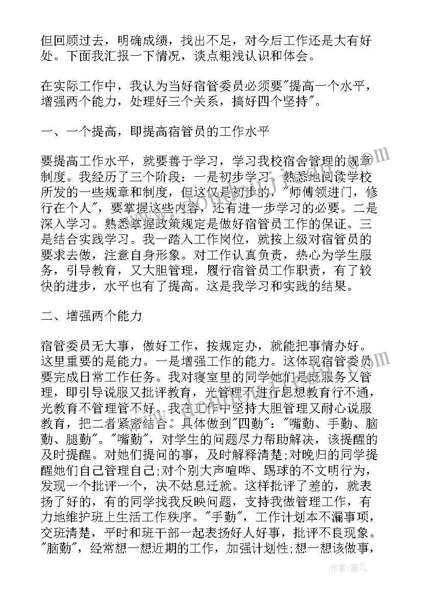 2023年宿管委员期末工作总结(大全5篇)