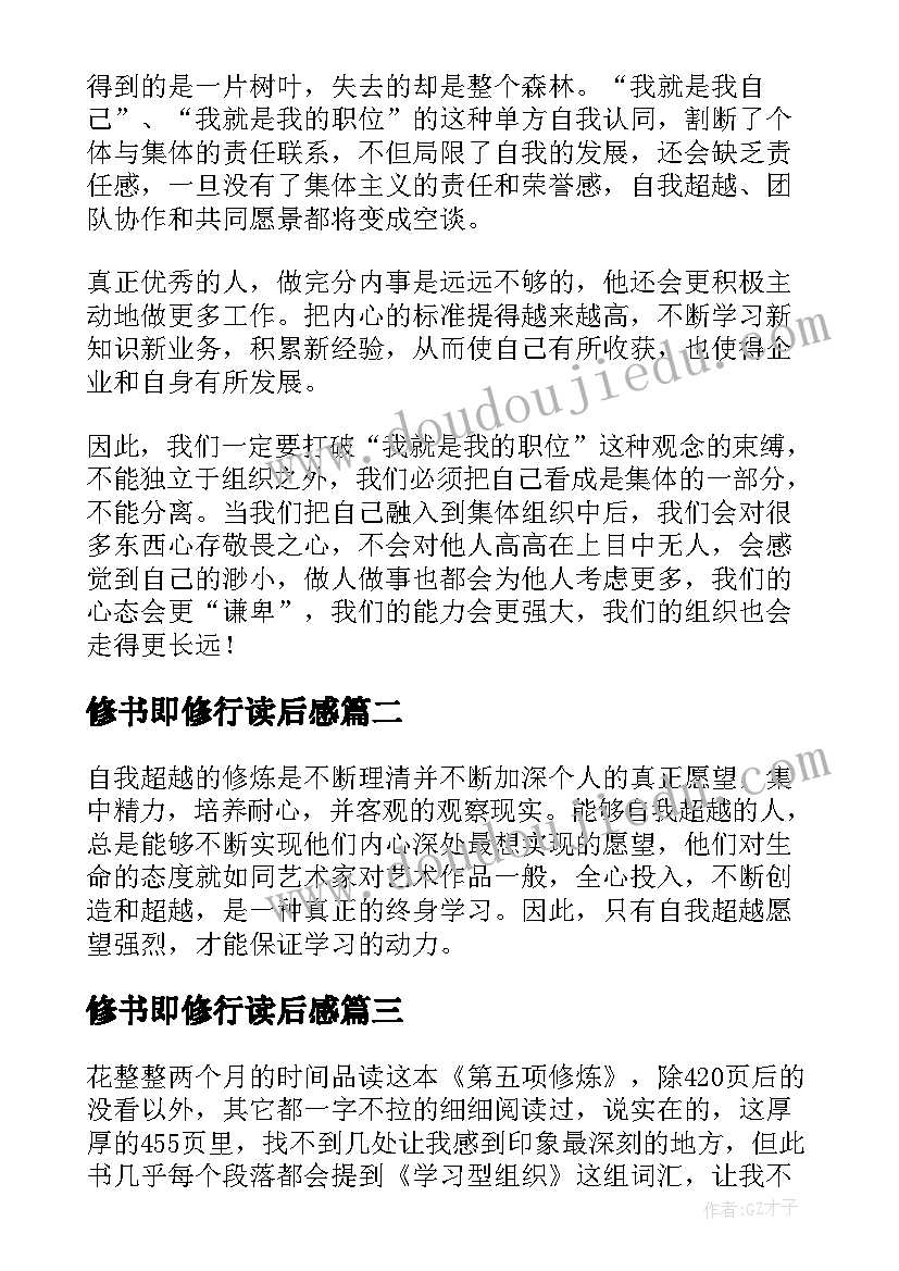 最新修书即修行读后感(实用8篇)