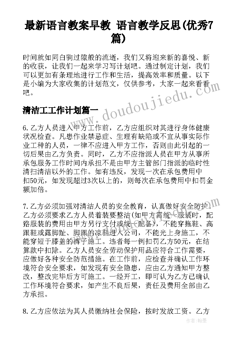 最新语言教案早教 语言教学反思(优秀7篇)