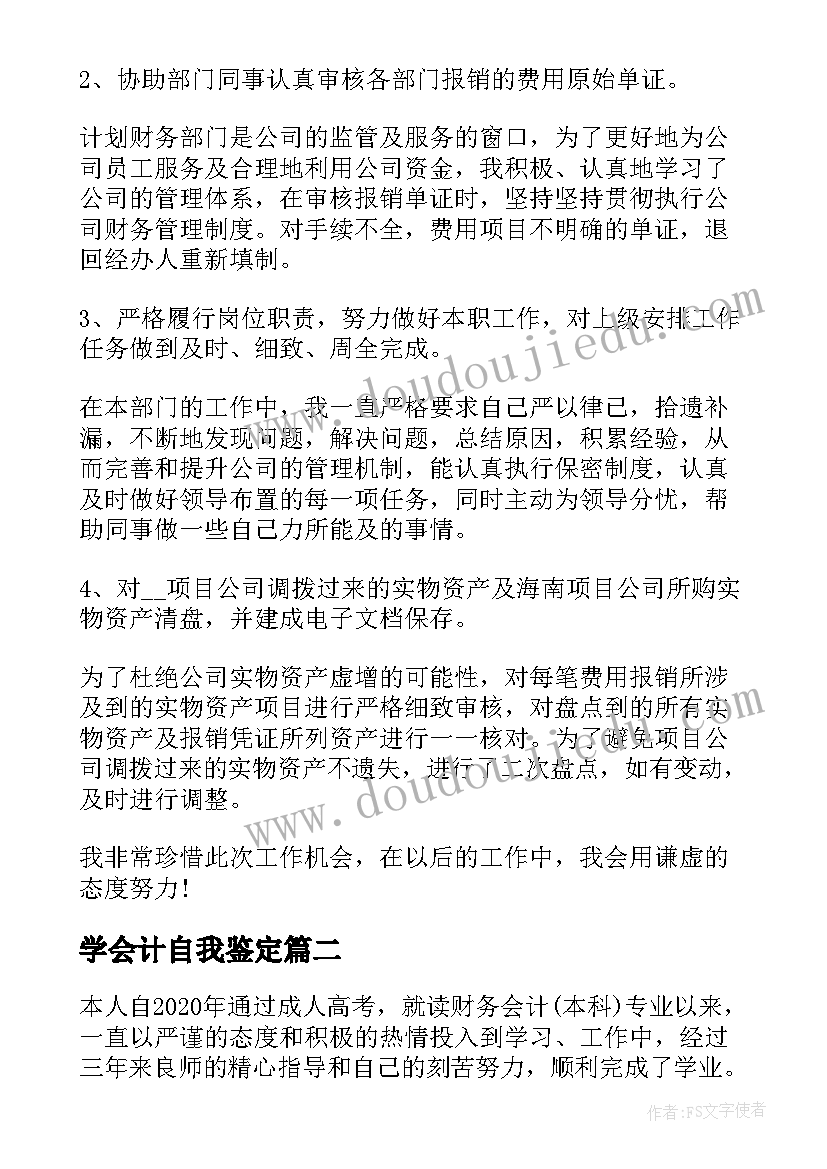 2023年学会计自我鉴定(精选5篇)