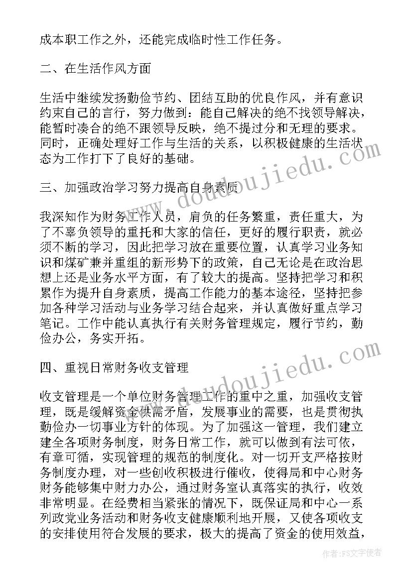 2023年学会计自我鉴定(精选5篇)