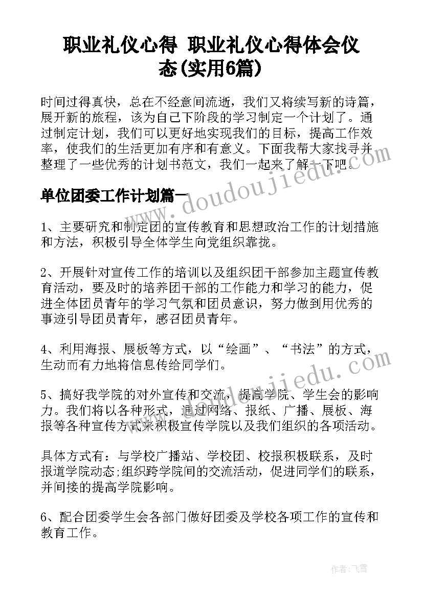 职业礼仪心得 职业礼仪心得体会仪态(实用6篇)